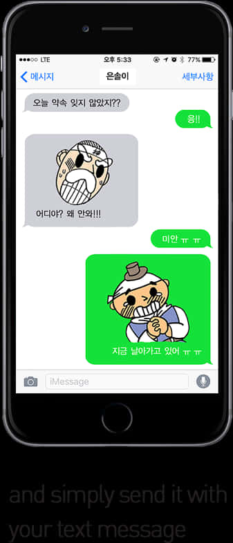 Animated Chat Exchangei Phone Screen