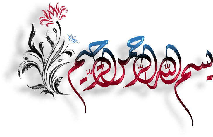 Colorful Bismillah In Arabic, HD Png Download PNG with transparent background