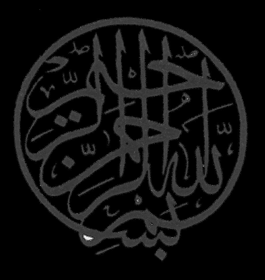 Bismillah Calligraphy Artwork