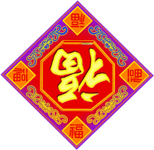 Chinese New Year Fu Character Decoration