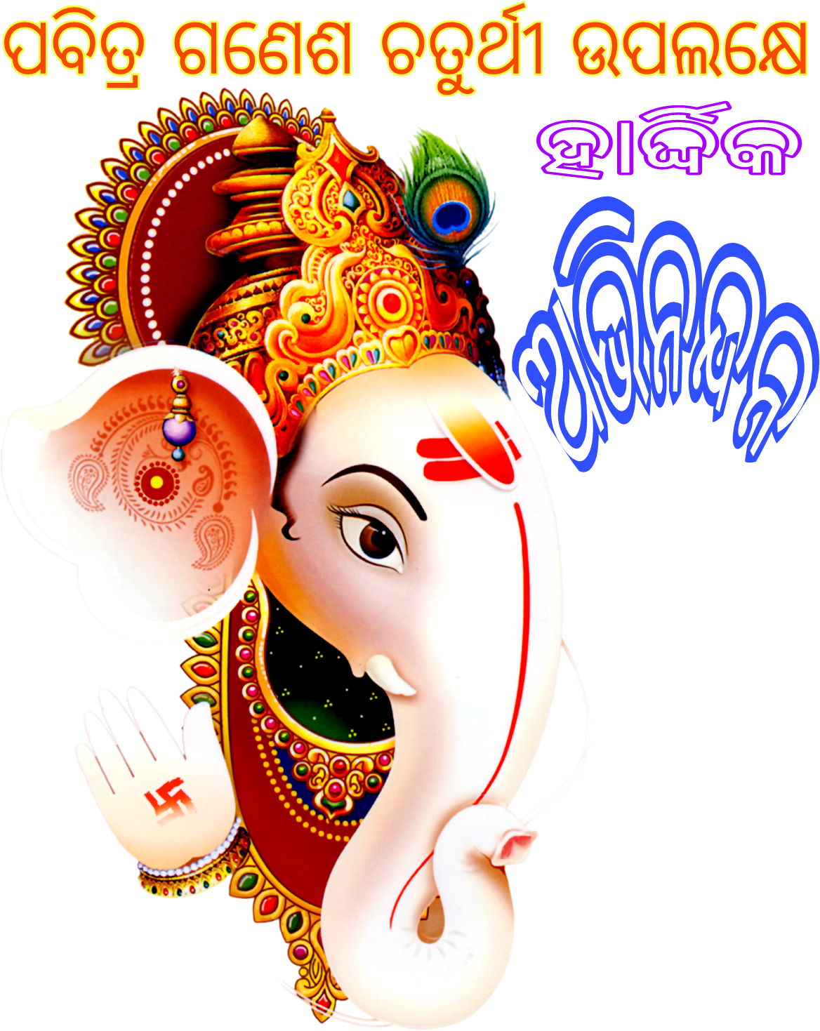 Colorful Lord Ganesha Artwork