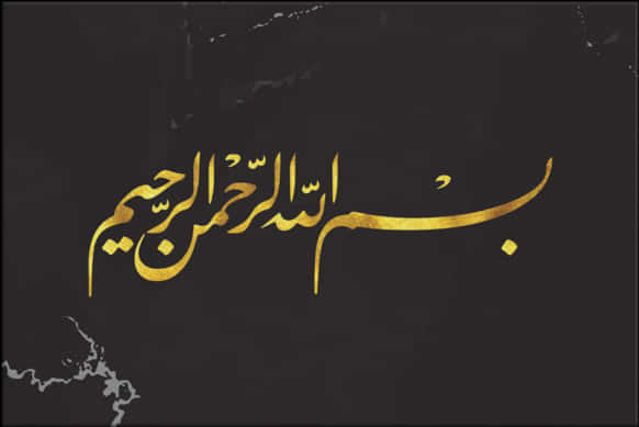 Golden_ Bismillah_ Calligraphy