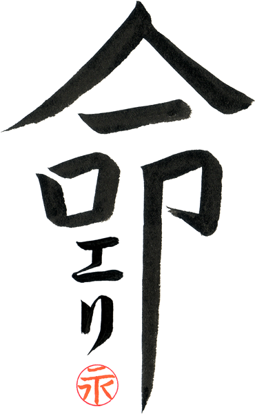 Japanese Calligraphy Kanji Reiwa Era