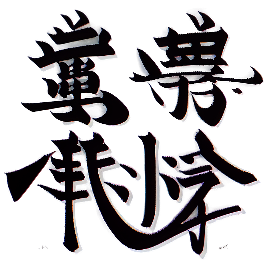 Japanese Kanji Calligraphy Png Dcw29