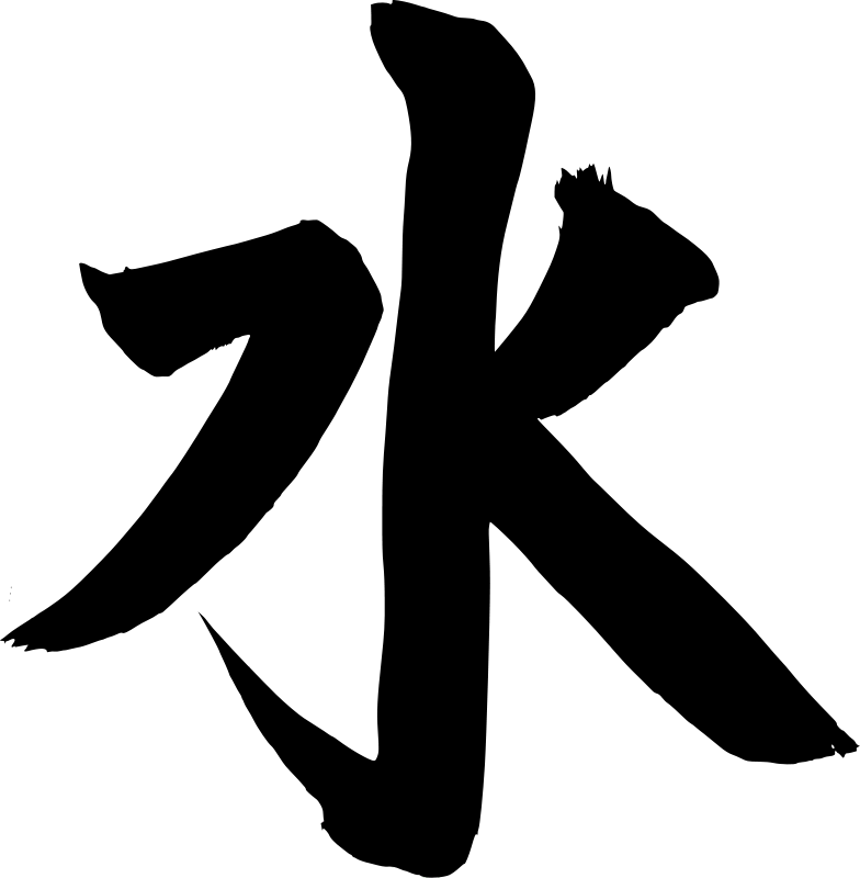 Japanese Clipart Symbol - Japanese Symbols For Water, HD Png Download PNG with transparent background