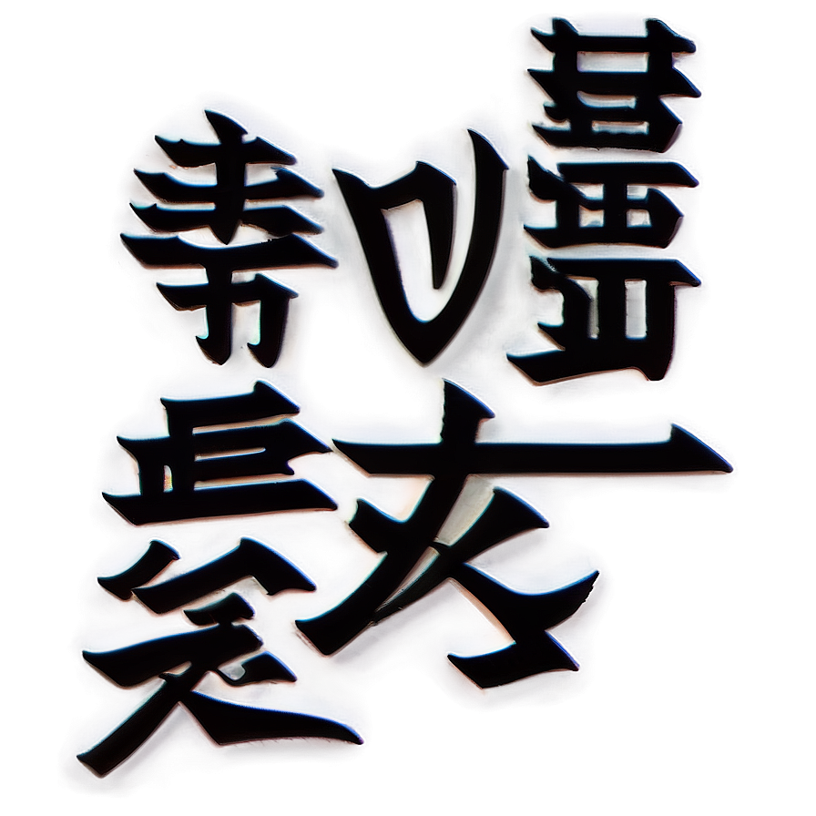 Kanji For Dream Png Xgg