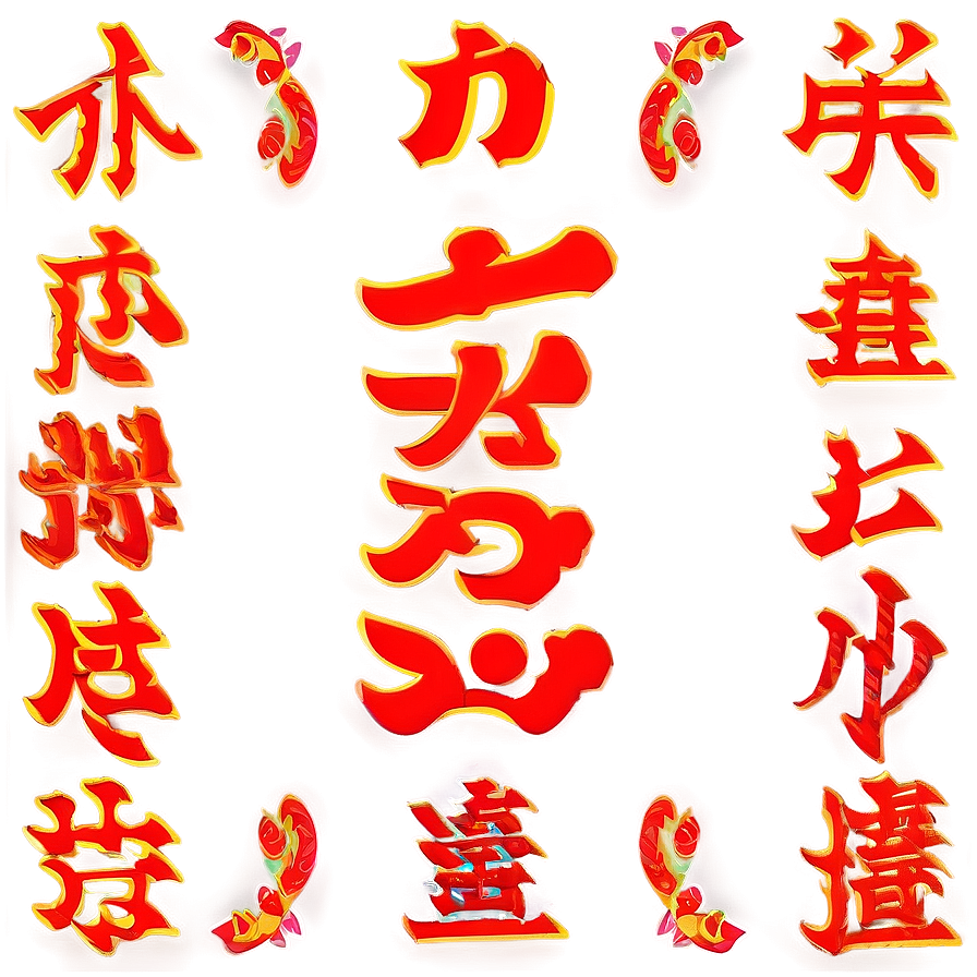 Kanji For Joy Png 06272024