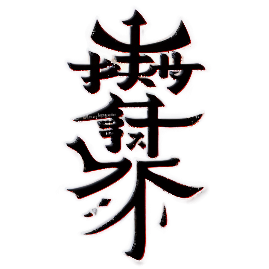 Kanji For Life Png Pol