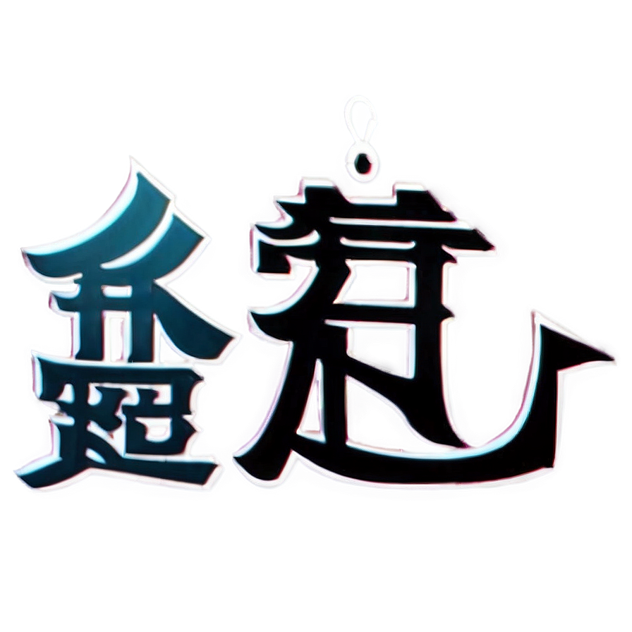 Kanji For Life Png Ysa94