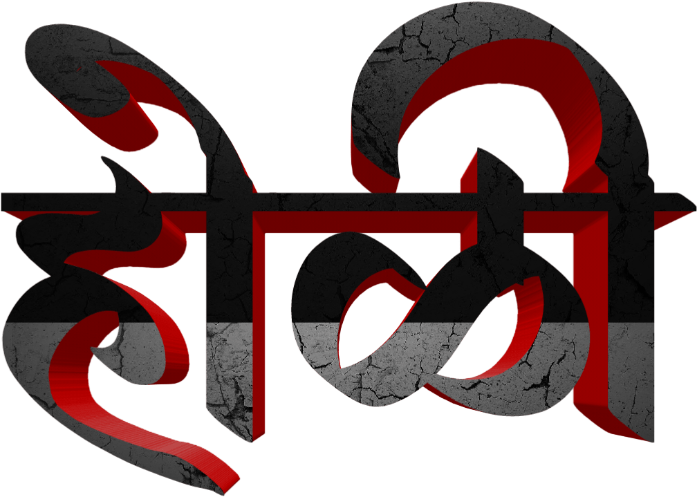 Marathi Calligraphy Artwork