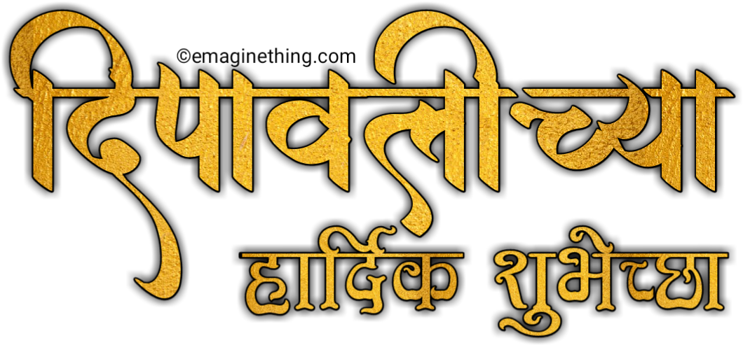 Marathi Calligraphy Design Siddhivinayak