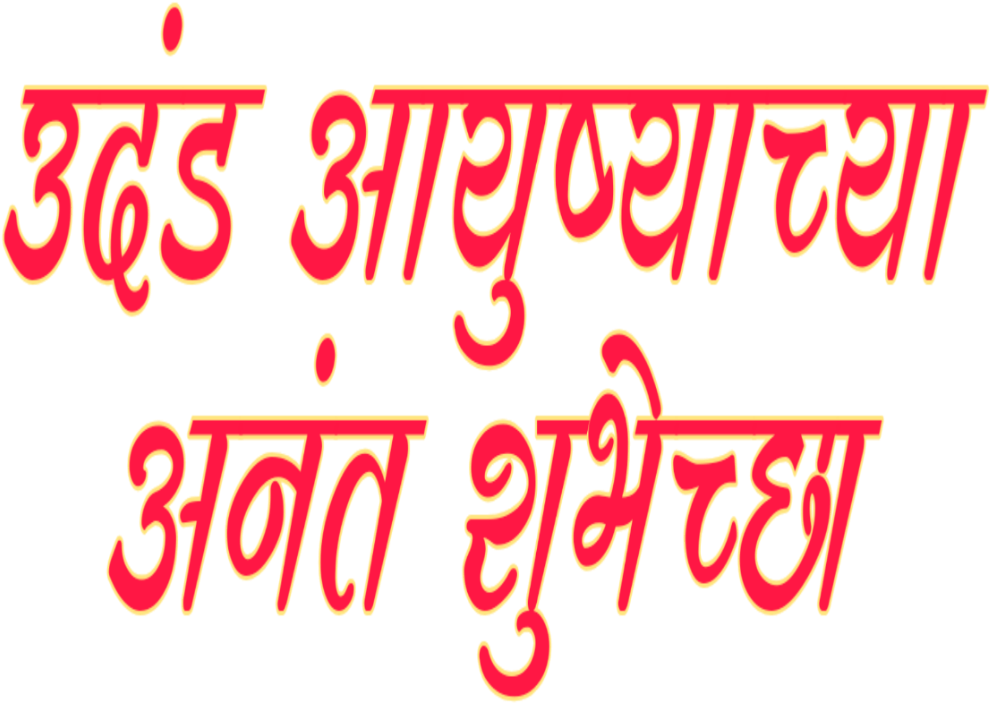 Marathi Calligraphy Text