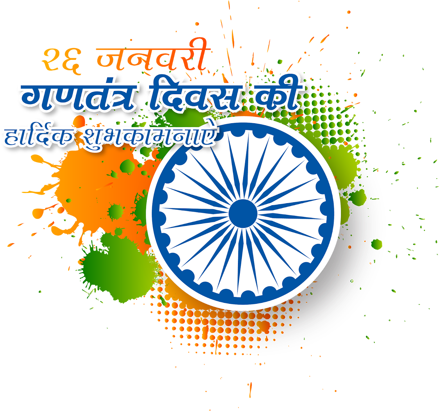 Republic Day India Celebration Artwork