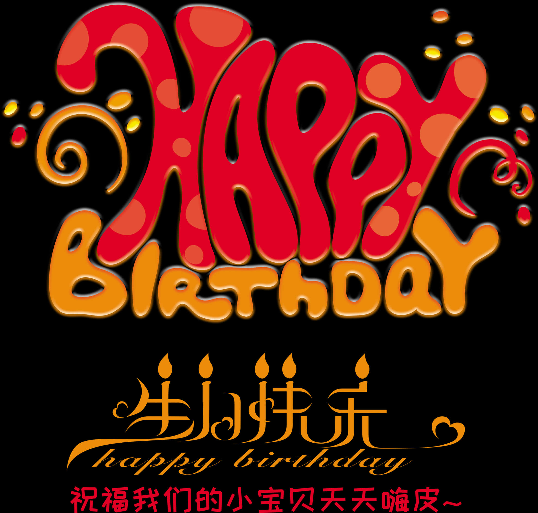 Vibrant Happy Birthday Calligraphy