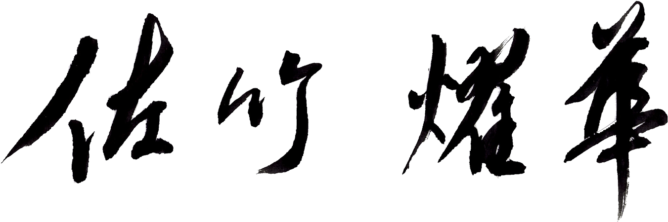 Abstract Chinese Calligraphy Art PNG Image