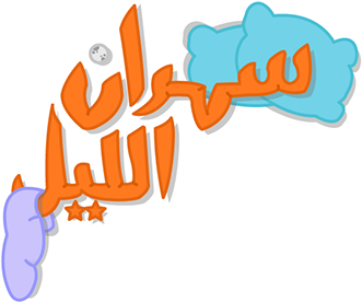 Arabic Phrase Snapchat Sticker PNG Image