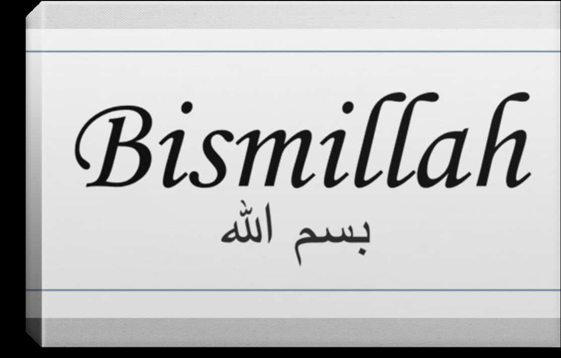 Bismillah Arabic Calligraphy PNG Image