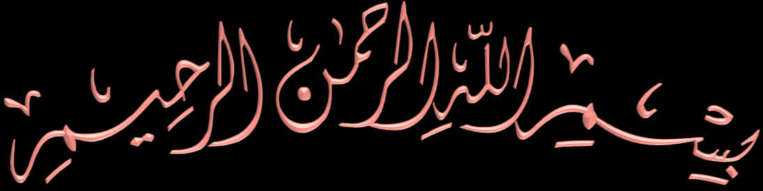 Bismillah Arabic Calligraphy PNG Image