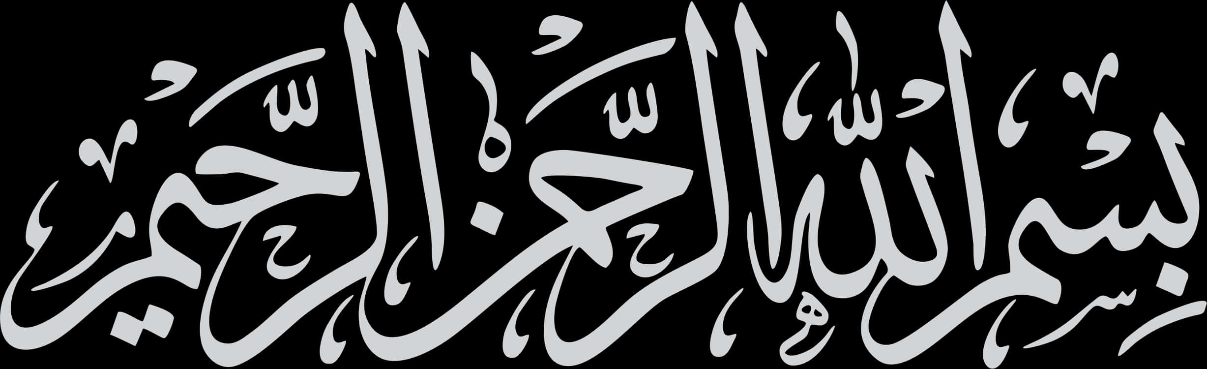 Bismillah Arabic Calligraphy PNG Image