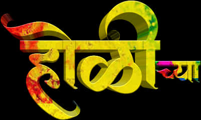 Colorful Holi Festival Greeting Hindi Text PNG Image