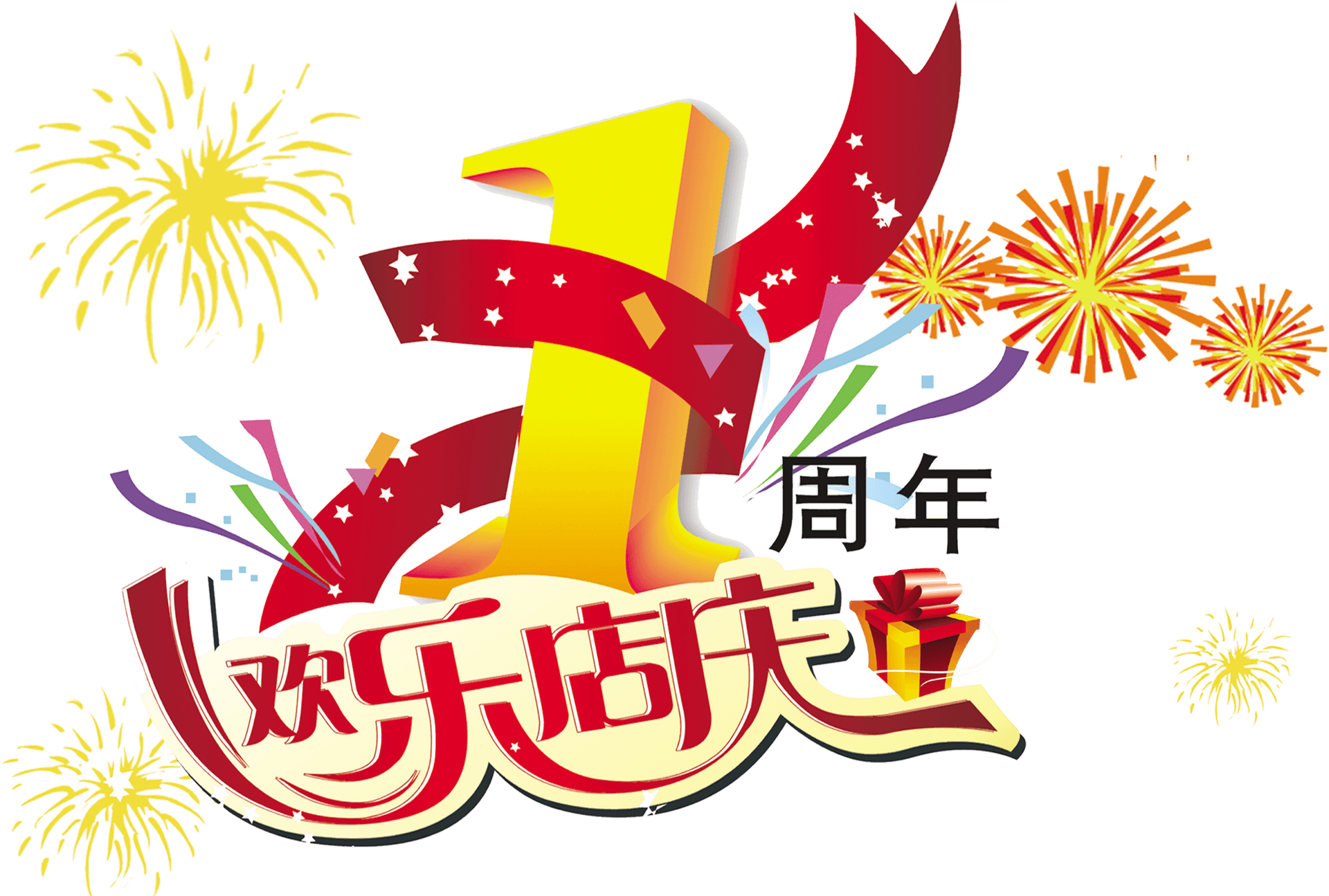 Festive Celebration Fireworks Chinese Characters PNG Image