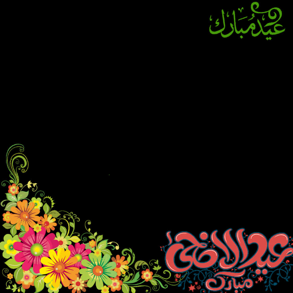 Floral Design Arabic Calligraphy PNG Image