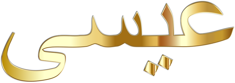 Golden_ Arabic_ Calligraphy PNG Image