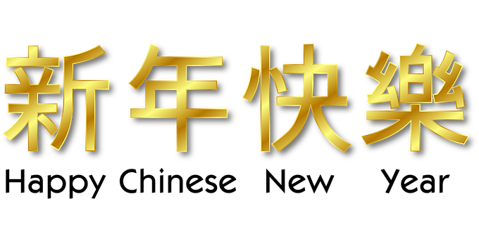 Golden Chinese Characters Happiness PNG Image