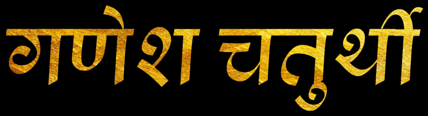 Golden_ Ganpati_ Chaturthi_ Text PNG Image