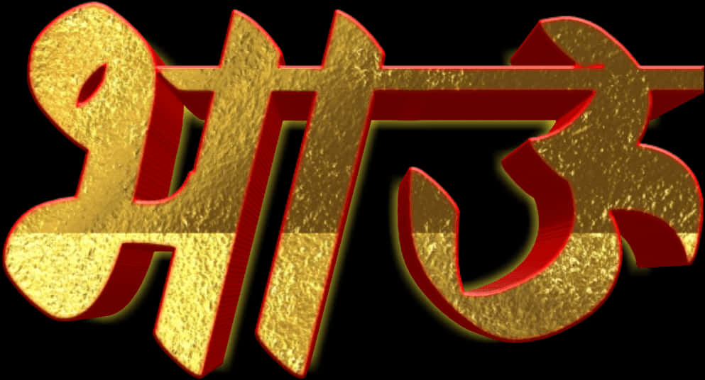 Golden Red Stylized Text Graphic PNG Image