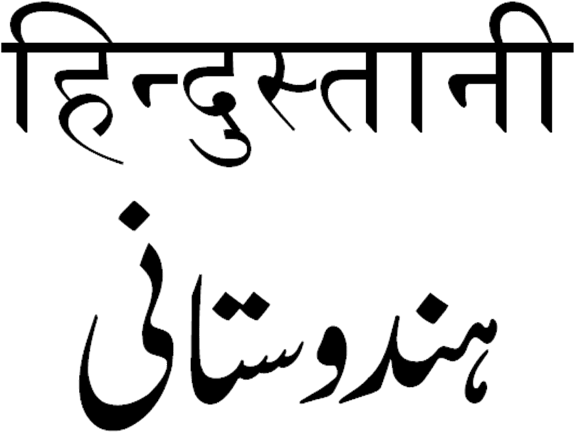 Hindi Urdu Calligraphy PNG Image