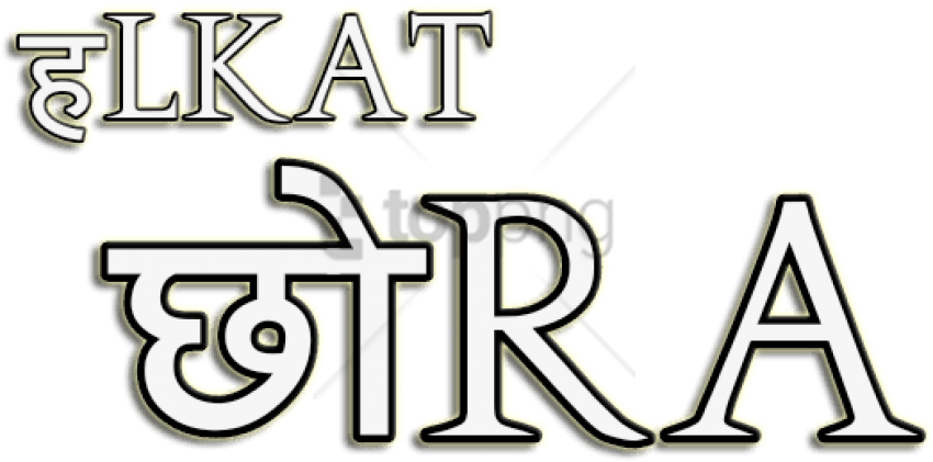 Ikat Extra Bold Font Design PNG Image