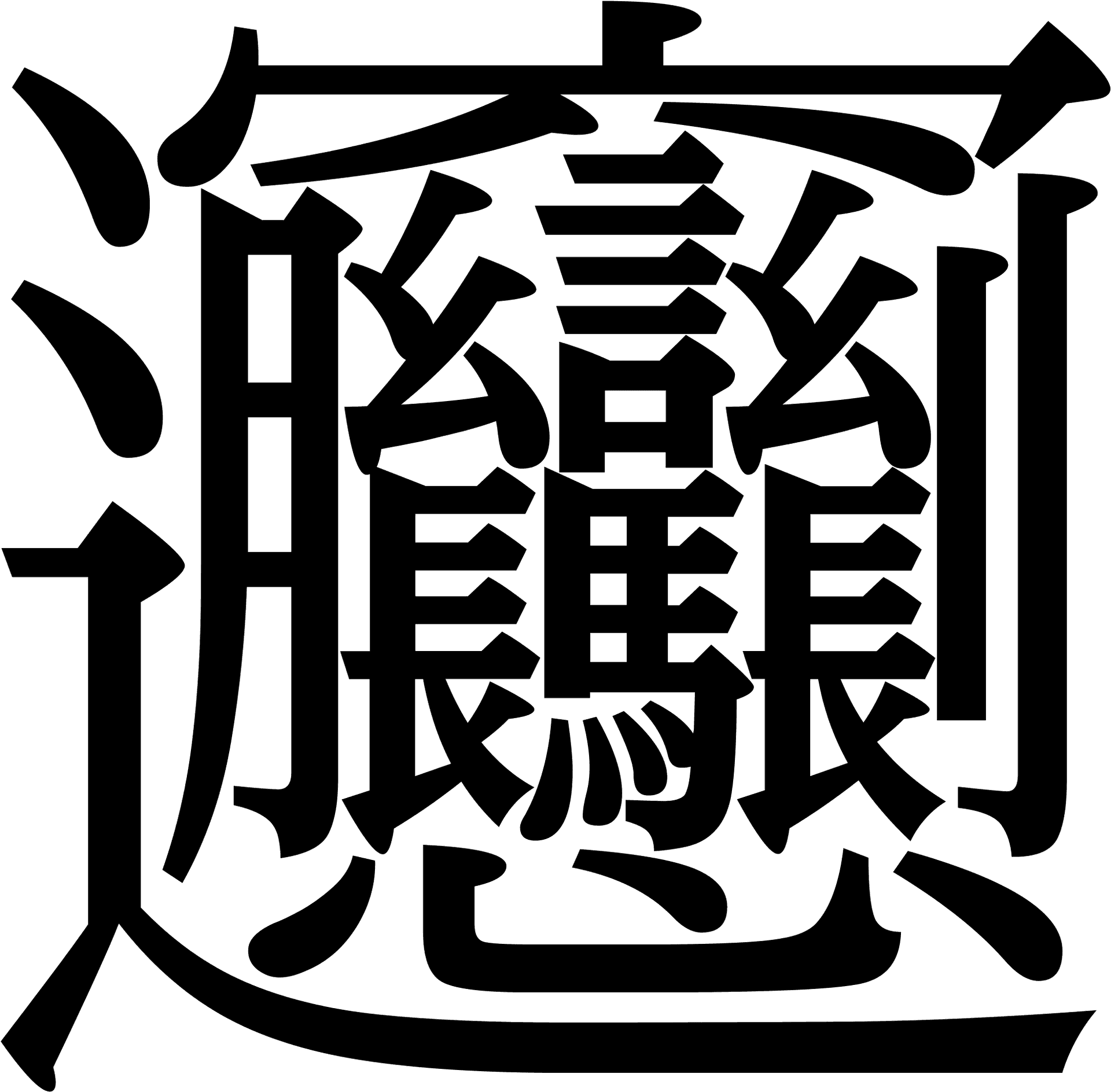 Intricate Brush Stroke Kanji Vector PNG Image