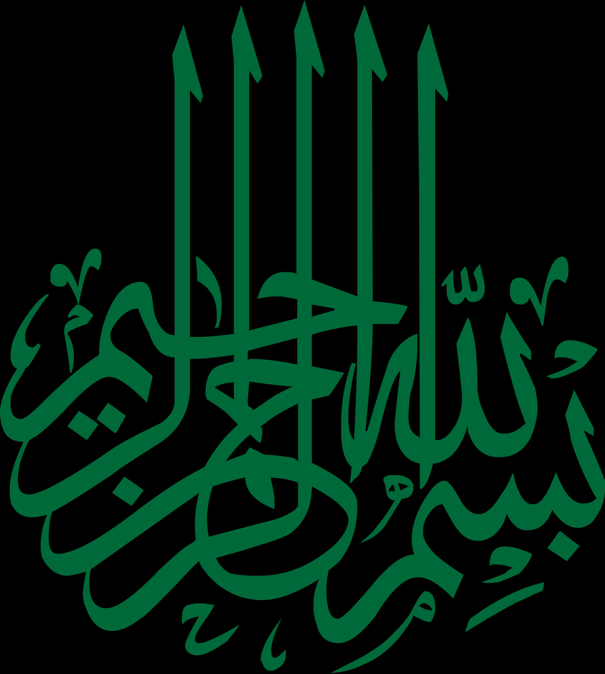 Islamic_ Calligraphy_ Bismillah PNG Image