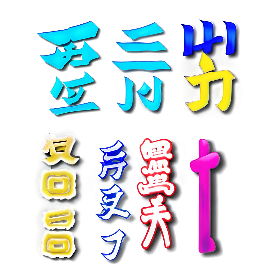 Kanji For Unity Png Egy51 PNG Image