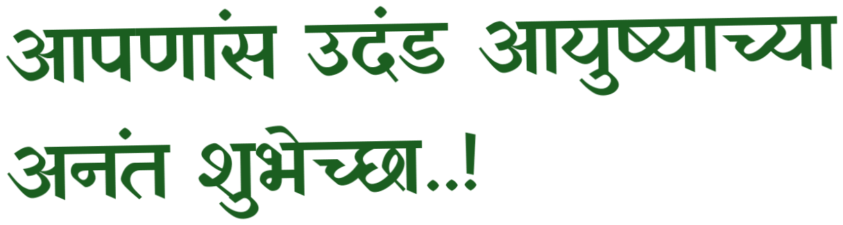 Marathi Phrase Green Text PNG Image