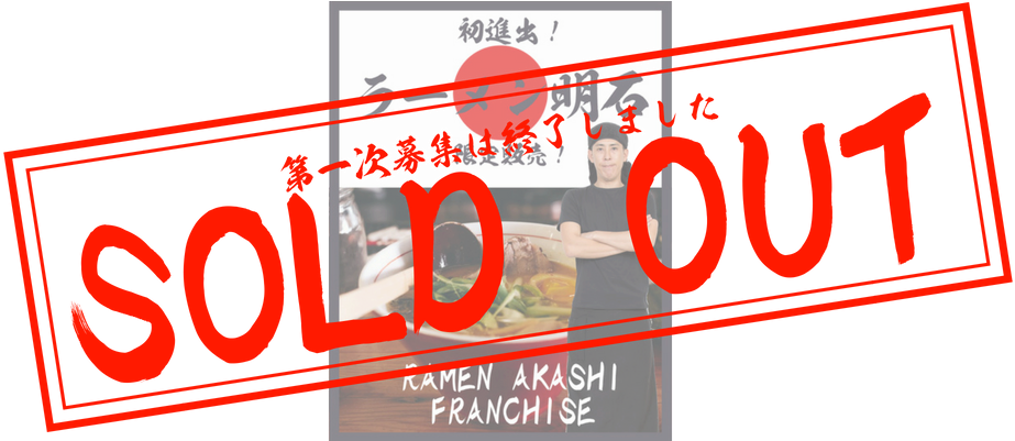 Ramen Franchise Sold Out Sign PNG Image