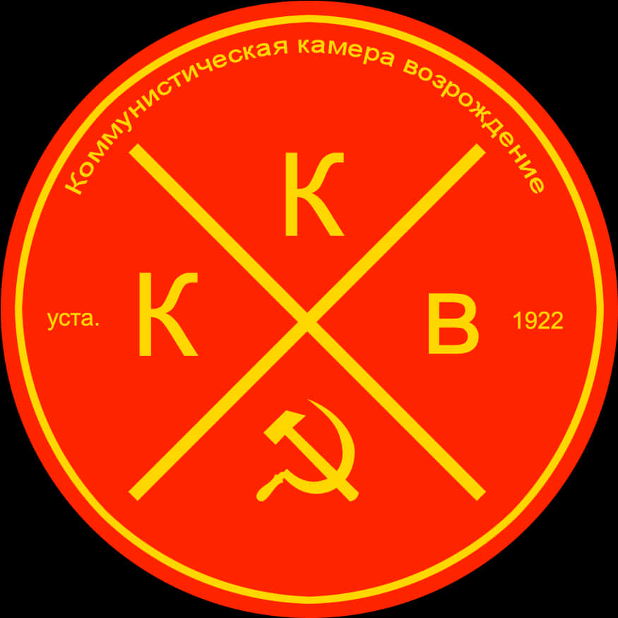 Soviet Revival Red Circle1922 PNG Image