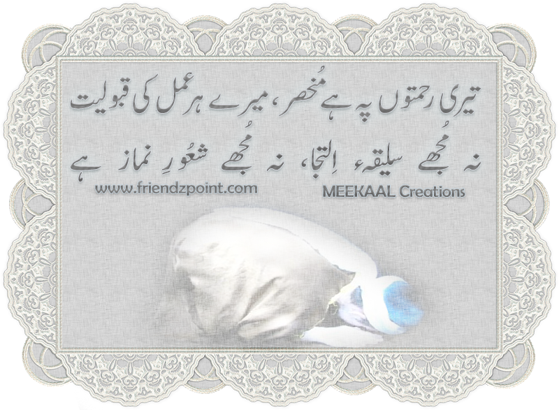 Urdu Poetry Scroll PNG Image