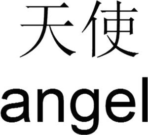 Angel Kanji Calligraphy PNG Image