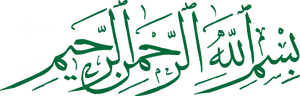 Bismillah Arabic Calligraphy PNG Image