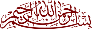 Bismillah Arabic Calligraphy PNG Image