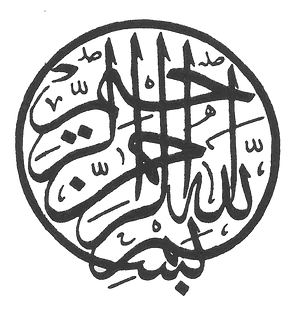 Bismillah Calligraphy Artwork PNG Image