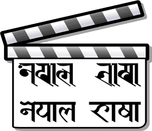 Newar Film Clapperboard - Cinema Of United Kingdom, HD Png Download PNG image with transparent background