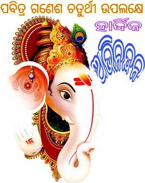 Colorful Lord Ganesha Artwork PNG Image