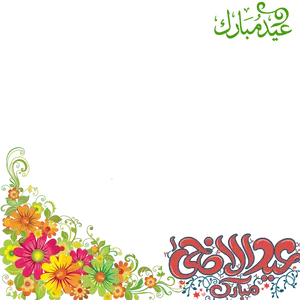 Floral Design Arabic Calligraphy PNG Image