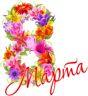 Floral March Cyrillic Text PNG Image