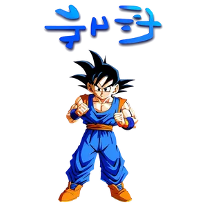 Goku In Battle Pose Png 06292024 PNG Image