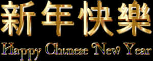 Happy Chinese New Year Enhanced No Background - Happy New Year Png, Transparent Png PNG image with transparent background