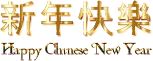 Golden_ Chinese_ New_ Year_ Greeting PNG Image